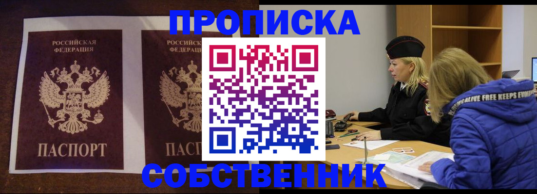 временная регистрация купить в Угличе