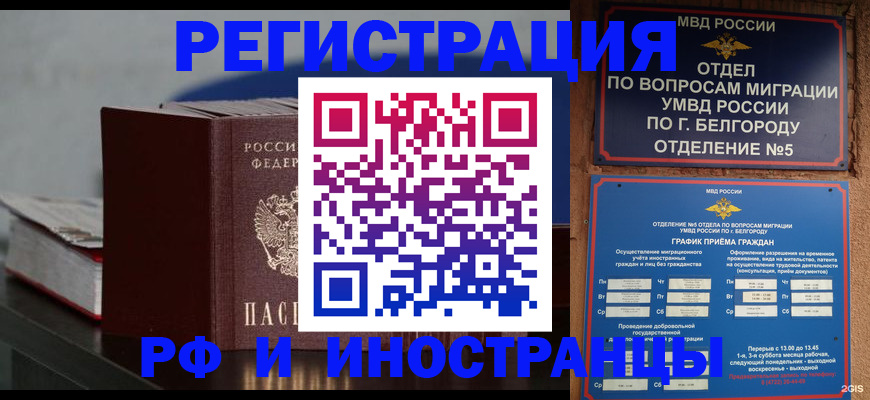 прописка 2025 в Угличе