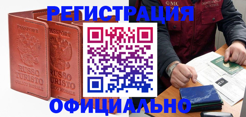 временная регистрация для школы в Угличе